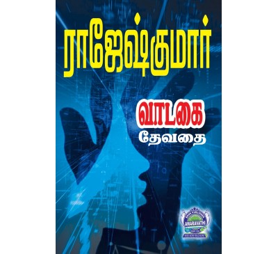 A016 - வாடகை தேவதை, ஒன்று இரண்டு இறந்துவிடு!